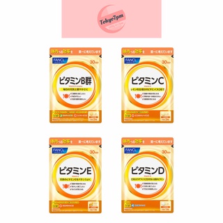 FANCL Vitamin B Complex / Vitamin C / Vitamin D / Vitamin E 30 tablets วิตามินบีรวม, วิตามินซี, วิตามินดี, วิตามินอี