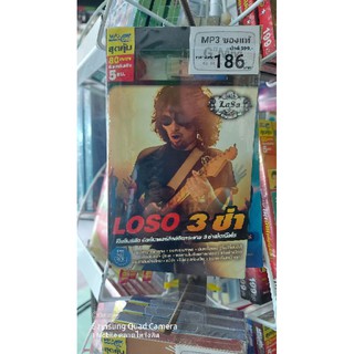 mp3 usb เสก โลโซ loso 3ช่า  80เพลงมันส์ๆ