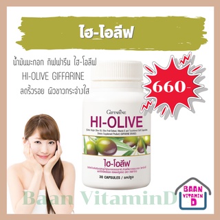 ไฮ โอลีฟ กิฟฟารีน Giffarine HI-OLIVE น้ำมันมะกอกบริสุทธิ์จากธรรมชาติ❇️สำหรับสาวกน้ำมันมะกอก