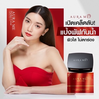 แป้ง Aura me Perfect Cover SPF 30 PA++ 1 ตลับ รุ่นเกาหลี