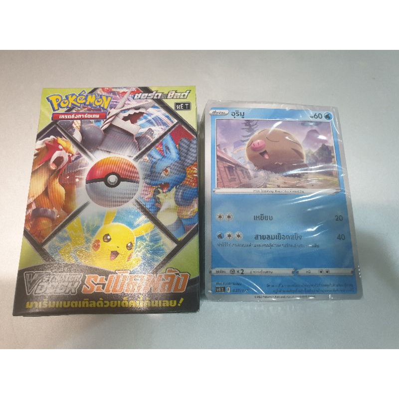 Pokemon TCG: V Starter Deck ระเบิดพลัง คิงเกลอร์ VMax (ยังไม่แกะพลาสติก) การ์ดโปเกมอนภาษาไทยของแท้