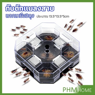 ที่ดักแมลงสาบ ที่ดักแมลงสาบ กล่องดักแมลงสาบ  cockroach trap