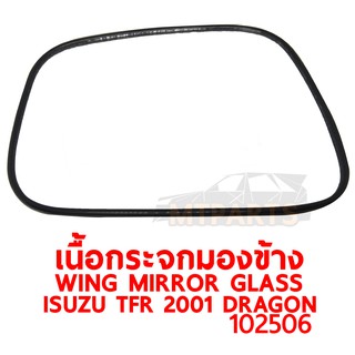 เนื้อกระจกมองข้าง WING MIRROR GLASS ISUZU TFR 2001 DRAGON EYE มังกรทอง ซ้าย ของแท้ 102506-L