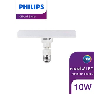 Philips Lighting หลอดไฟ LED T-Bulb 10 วัตต์ ขั้ว E27 สีวอร์มไวท์ (3000K)