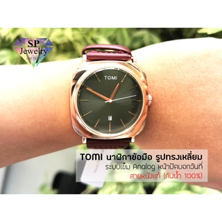 SPjewelry นาฬิกาข้อมือ Tomi สายหนังแท้ ตัวเรือนทรงเหลี่ยม ระบบเข็มQuartz /บอกวันที่ (กันน้ำ 100%)