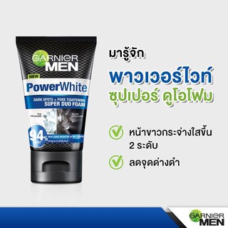 GARNIER MEN การ์นิเย่ เมน พาวเวอร์ไวท์ ซูเปอร์ดูโอ โฟม