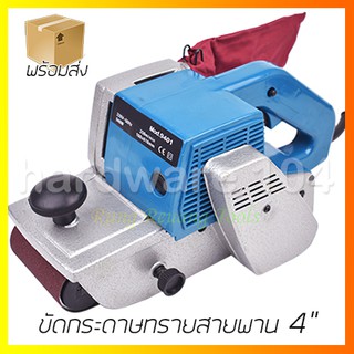 ขัดกระดาษทรายสายพาน 4" YESER belt sander YS-9401