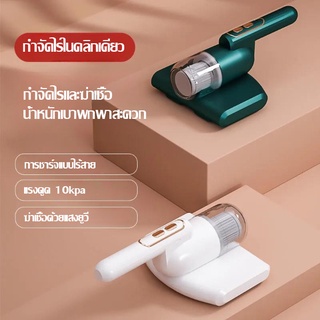 Anti-mite Vacuum Cleaner เครื่องดูดไรฝุ่น แรงดูด กำจัดไรฝุ่นด้วยแสง 99.99% Dust mite vacuum cleaner กำจัดไรฝุ่นและเชื้อโ