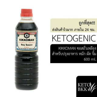 Kikkoman sauce คิคโคแมน ซอสถั่วเหลือง 600 มล.