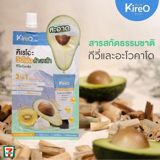 ซื้อ 10 ชิ้น 100.- โฟมซองอะโวคาโด Kireo โฟมล้างหน้า วิปโฟมอะโวคาโด 1 ซอง