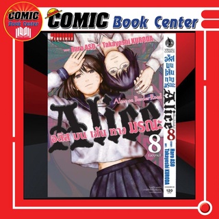 VBK # Alice on Border Road อลิสบนเส้นทางมรณะ เล่ม 1-8 *ล่าสุด*