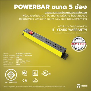 รางปลั๊กไฟ ปลั๊กพ่วง 5 ช่อง 5 เมตร แบบสวิชต์ ป้องกันฟ้าผ่า Power Connex Master Switch Overload &amp; Lightning protection