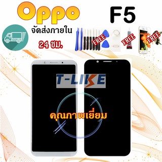 จอ OPPO F5 LCDF5 OppoF5 เเถม เครื่องมือ กาว ฟิล์ม F5LCD งานมีคุณภาพ