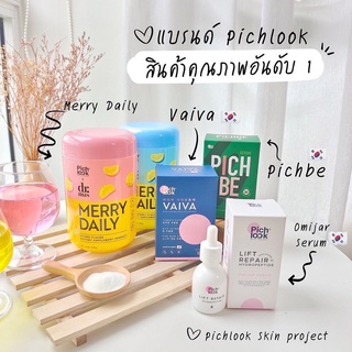 (ส่งฟรี+ปลายทาง)🔥🔥 กล่องสุ่ม ‼️ รวมผลิตภัณฑ์ Pichlook