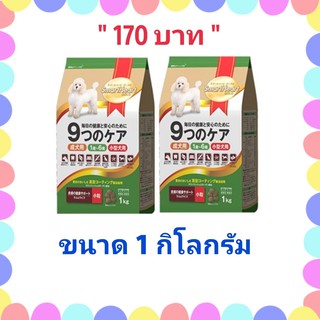 สมาร์ทฮาร์ทโกลด์ อาหารสุนัขพันธุ์เล็ก สูตรเนื้อแกะและข้าว ขนาด 1 กิโลกรัม ราคา 170 บาท