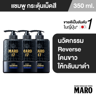 (แพ็ค 3) Maro 17 Black Plus Shampoo 350ml. แชมพู ผมดำได้ไม่ต้องย้อม เปลี่ยนผมขาวให้กลับมาดำ นวัตกรรมจากญี่ปุ่น มาโร่