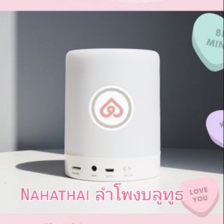 ใช้โค้ด MOON111 ลดเพิ่ม 15%Nahathai ลำโพงบลูทูธ พร้อมโคมไฟ LED ระบบสัมผัส มีไฟกระพริบตามเสียงเพลง