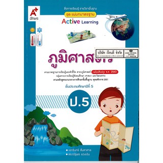 แม่บทมาตรฐาน ภูมิศาสตร์ ป.5 อจท./56.-/8858649142511