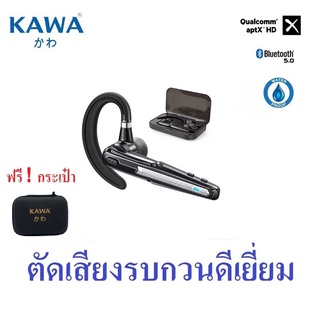 หูฟังบลูทูธ Kawa B6 มี Ai ตัดเสียงรบกวน กันน้ำ IPX6 บลูทูธ 5.0 หูฟังไร้สาย คุยต่อเนื่อง 8 ชม  หูฟังไร้สาย