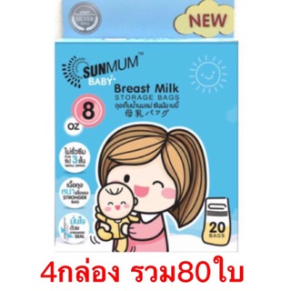 ถุงเก็บนมแม่ แพ็ค20*4กล่อง