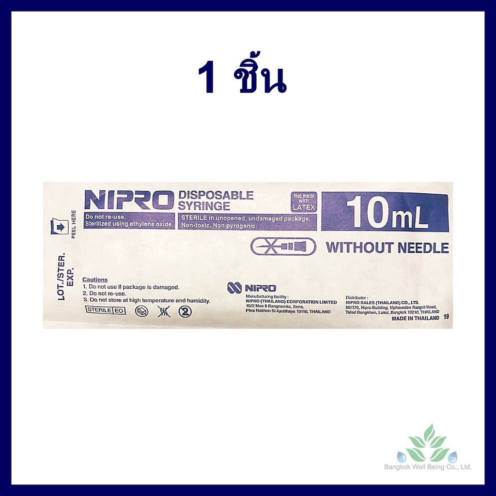 ไซริ้งพลาสติก ไม่ติดเข็ม 10 ml. ไซริ้งฉีดยา ไซริ้งป้อนอาหาร syringe 10ml.  Nipro