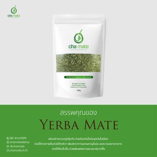 Yerba Mate ชาลดน้ำหนัก ชามาเต ไม่ผสม 100% Organic [ ขนาด 100 กรัม ] ชานำเข้าจากอาร์เจนติน่าแท้ ไม่ผสม