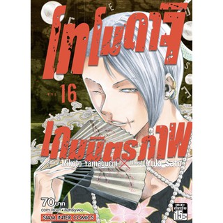 โทโมดาจิเกมมิตรภาพ แยกเล่ม1-16ล่าสุดมือหนึ่ง