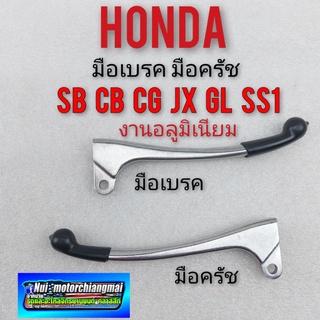 มือเบรค มือครัช sb100 125 cb100 125 cg 110 125 jx110 125 gl100 125 ss1 125 มือเบรค มือครัช honda. cb cg jc gl ss1