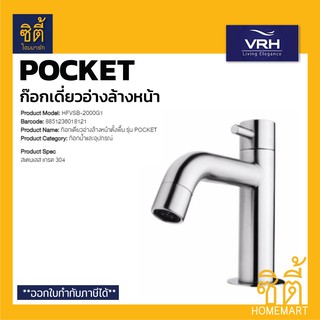 VRH POCKET HFVSB-2000G1 ก๊อกเดี่ยวอ่างล้างหน้า ก๊อกน้ำ ก๊อกอ่างล้างหน้า (สูง 190 มม.) สแตนเลส 304