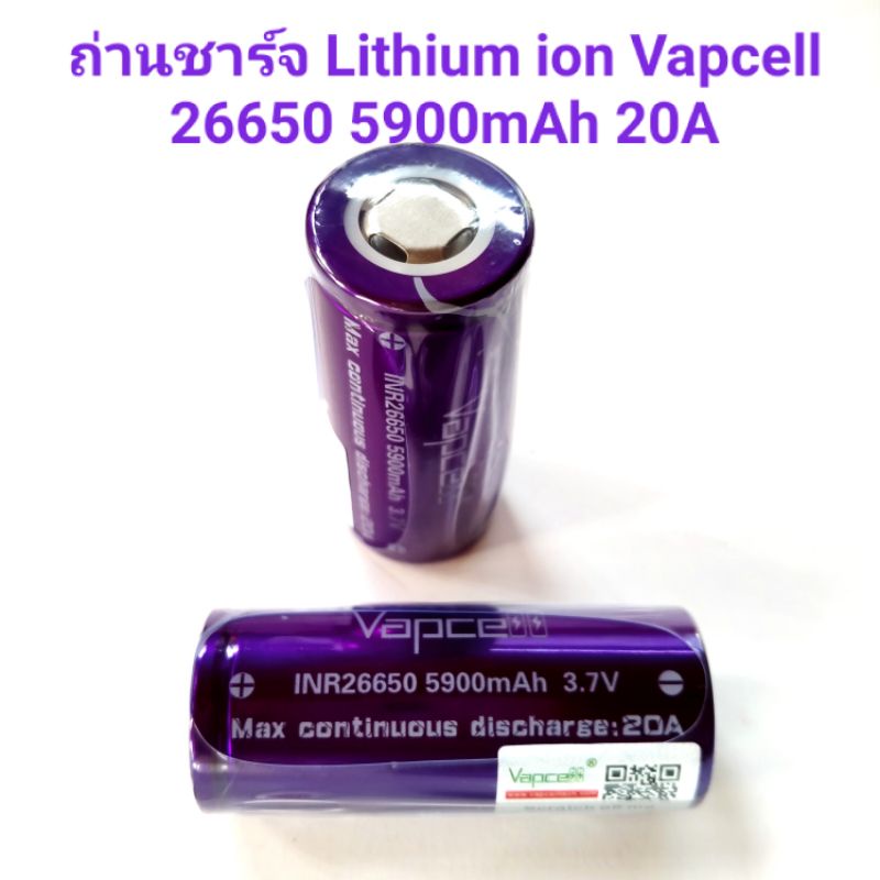 Vapcell แท้ 26650 5900mAh 20A หัวเรียบ