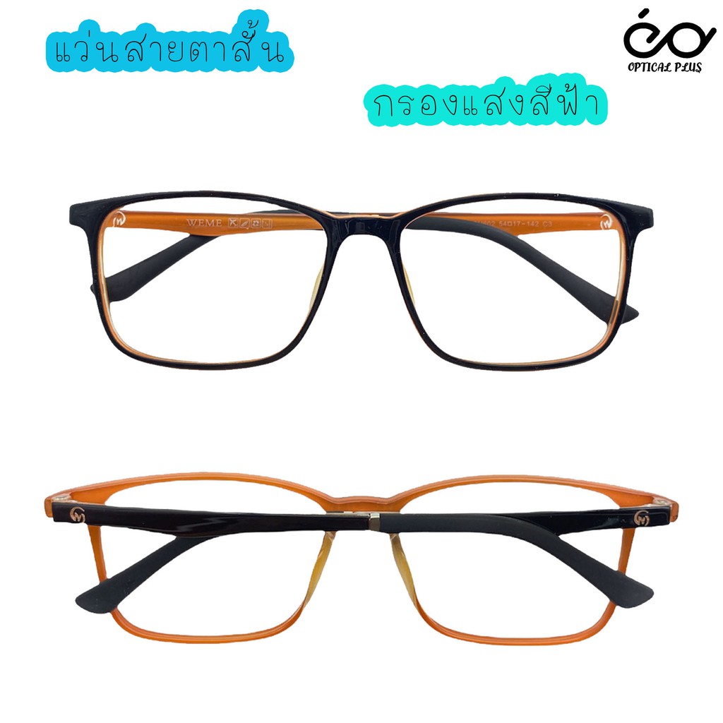 Optical Plus แว่นสายตาสั้น Glasses  เลนส์Blue filter กรองแสงสีฟ้า ขาTR90งอได้ไม่หัก แถมซองผ้าใส่แว่นตา 602