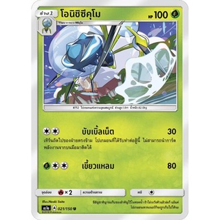 โอนิชิซึคุโม  AS1a 021/150 Sun &amp; Moon — First Impact (เฟิร์สอิมแพค) การ์ด โปเกมอน ภาษาไทย  Pokemon Card Thai Thailand