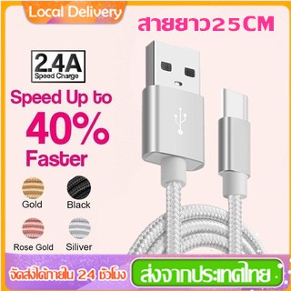 สายชาร์จเร็ว  for/Micro USB/Type C จ่ายไฟ2.4A ความยาว25CM Fast Charging Cable 480M Data Cable For โทรศัพท์มือถือ