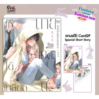 [ Uncut ] ให้ฉันได้เกลียดนายเถอะนะ เล่ม1