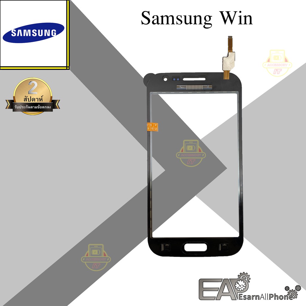 จอทัชสกรีน Samsung Galaxy Win (GT-I8552 / I8552B)