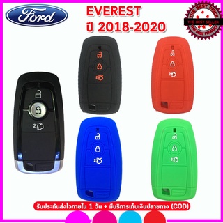 ปลอกซิลิโคนหุ้มกุญแจรีโมท Ford EVEREST 2018-2020 เคสหุ้มรีโมท ซองใ่สกุญแจกันรอย กันกระแทก สีดำ สีแดง สีน้ำเงิน