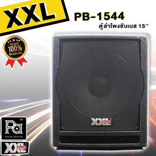 XXL PB-1544 15 SUBWOOFER SPEAKER ตู้ลำโพงซับเบส 15 XXL PB 1544 XXL PB1544 พีเอ ซาวด์ เซนเตอร์ PA SOUND CENTER