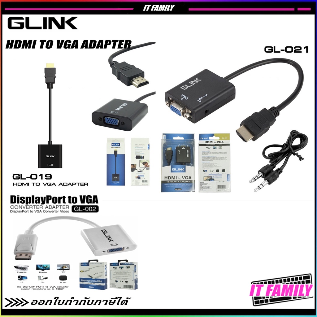 สายแปลง HDMI to VGA Adapter GLINK รุ่น GL019/GL021/GL002 ★★ประกัน