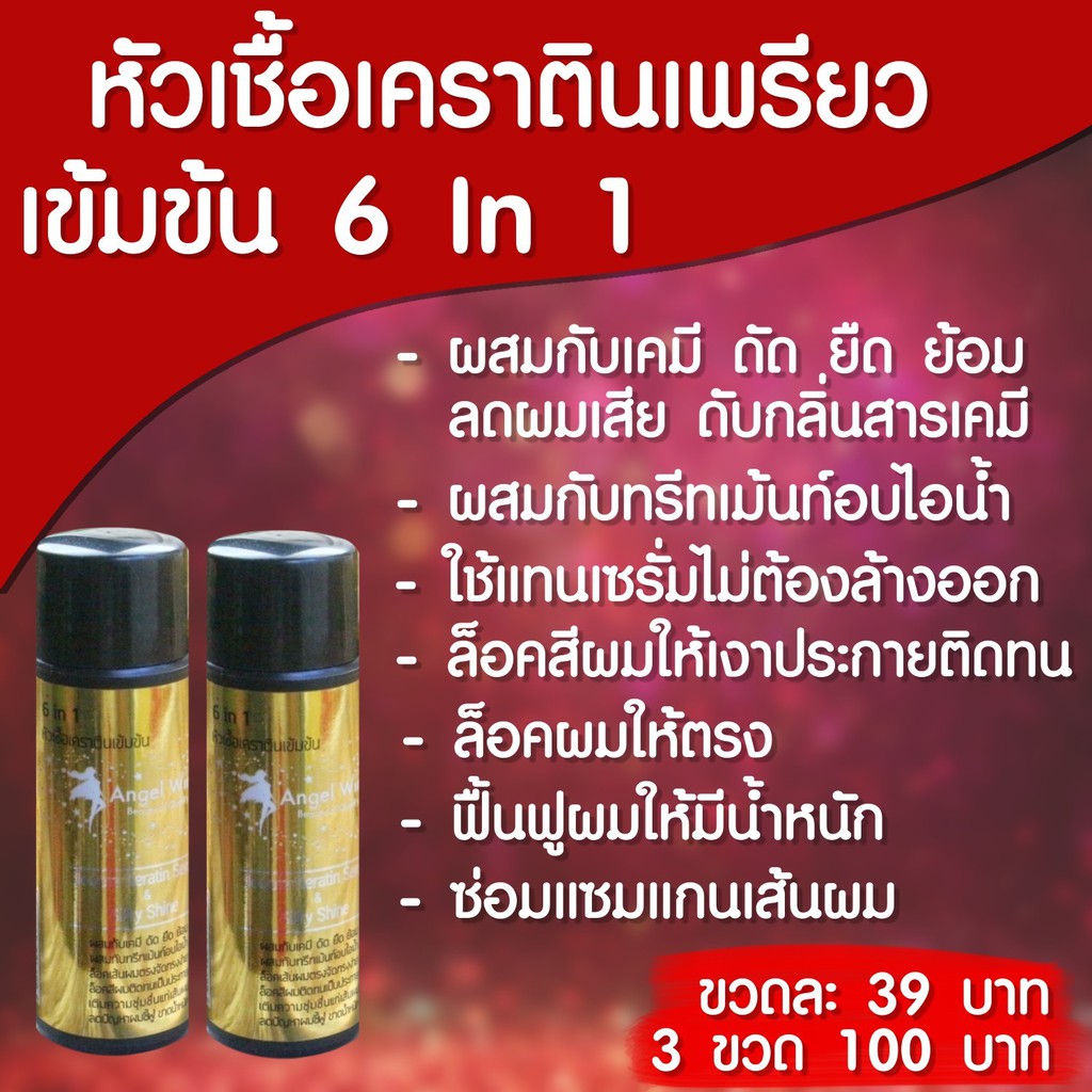 !!!สูตรใหม่ เข้มข้นกว่าเดิม หัวเชื้อเคราตินสด เคราตินแท้100% ผมดัด ผมตรง เงา นุ่ม 3 ขวด 100 - รูปที่ 7