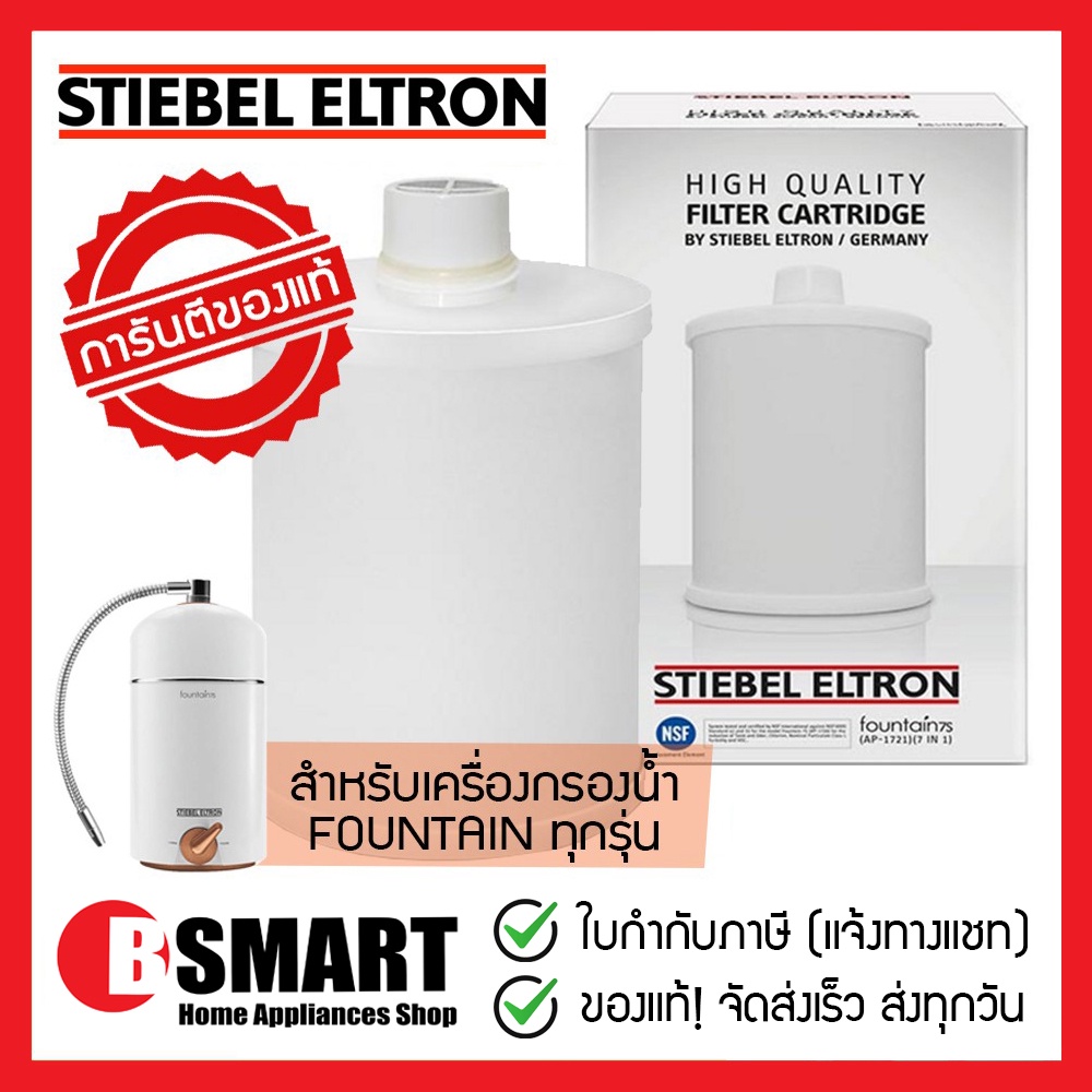 STIEBEL ELTRON ไส้กรองเครื่องกรองน้ำ FOUNTAIN 7 IN 1 (7s)
