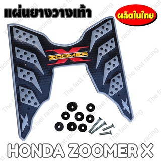 ถูกมาก ว่าซั่น!! แผ่นยางรองพื้น Honda Zoomer xลายรังผึ้ง เทา