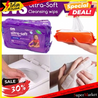 🔥The Best!! CVS Ultra-Soft กระดาษทิชชูเปียกสูตรอ่อนโยน 🚚💨พร้อมส่ง!!