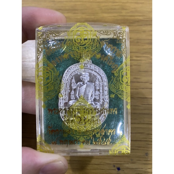 หลวงพ่อสุด เนื้อเงิน (เสือเผ่นปี 65) เหรียญแท้วัดกาหลง ยังไม่ได้แกะซีน Luang Por Sud