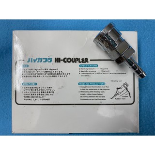 ข้อต่อสายลม คอปเปอร์ หางไหล ¼” HI-COUPLER (PU132)