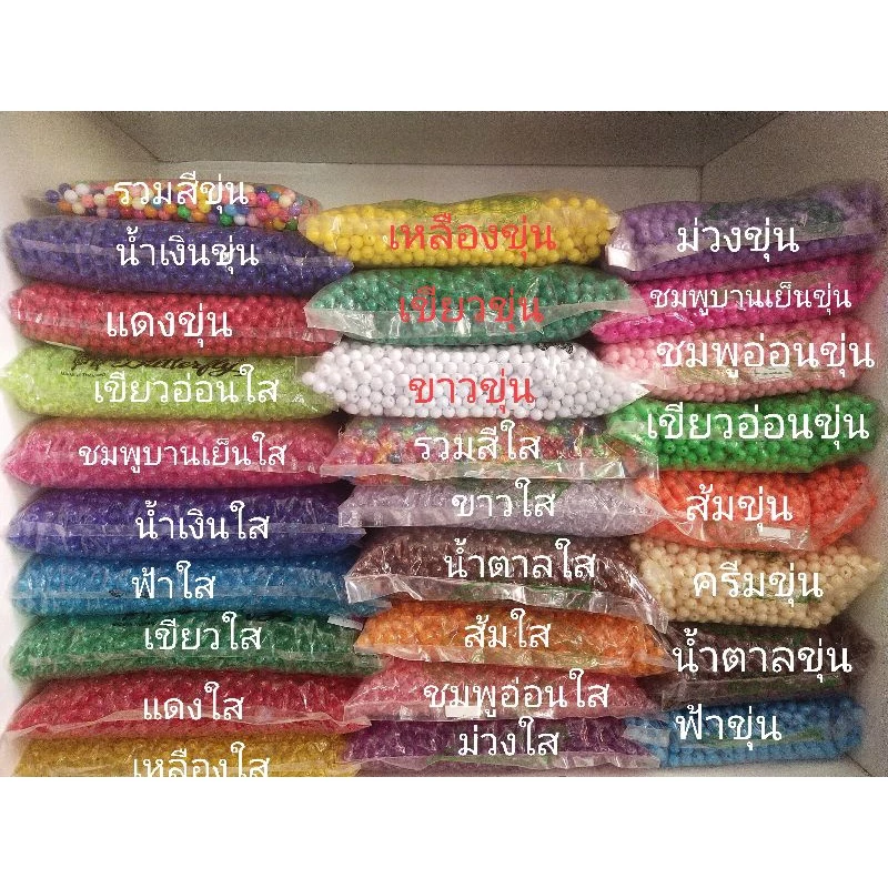 ลูกปัดกลม ขุ่น - 8 มิล ห่อละ 1 kg.