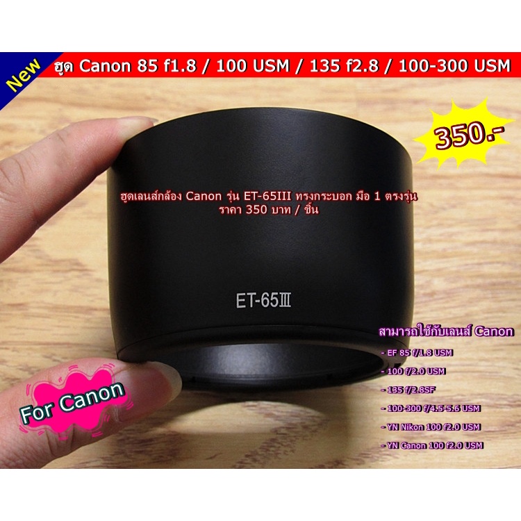 ฮูด Canon 85 F1.8 USM / 100 F2.0 USM / 135 f/2.8SF / 100-300 f/4.5-5.6 USM / YN 100 F2 For Canon / N