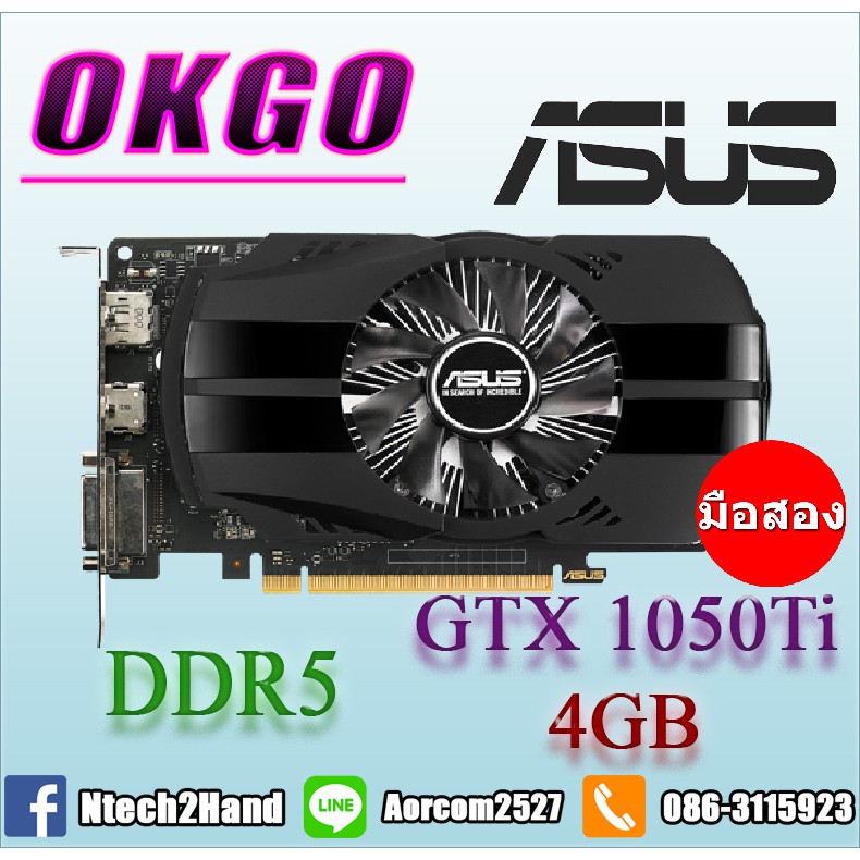 VGA (การ์ดแสดงผล) ASUS GTX1050TI 4GB GDDR5 (Phoenix GeForce® GTX 1050 Ti)