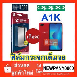 HERO ฟิล์มกระจก แบบเต็มจอ OPPO A1K