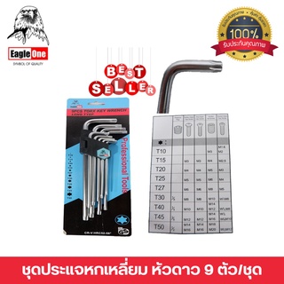 Eagle One ประแจตัวแอลหัวดาว 9 ตัว/ชุด แบบยาว สินค้าพร้อมส่ง