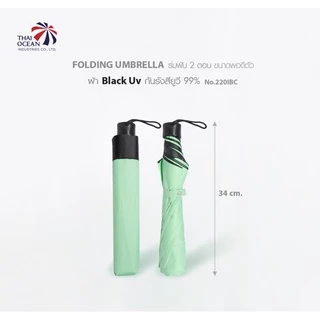 Leo ร่มพับ 2 ตอน สีพื้น เข้ากับชุดง่าย ผ้า BLack Uv กันรังสีUV 99% ขนาด 20 นิ้ว พอดีตัว พกพาสะดวก